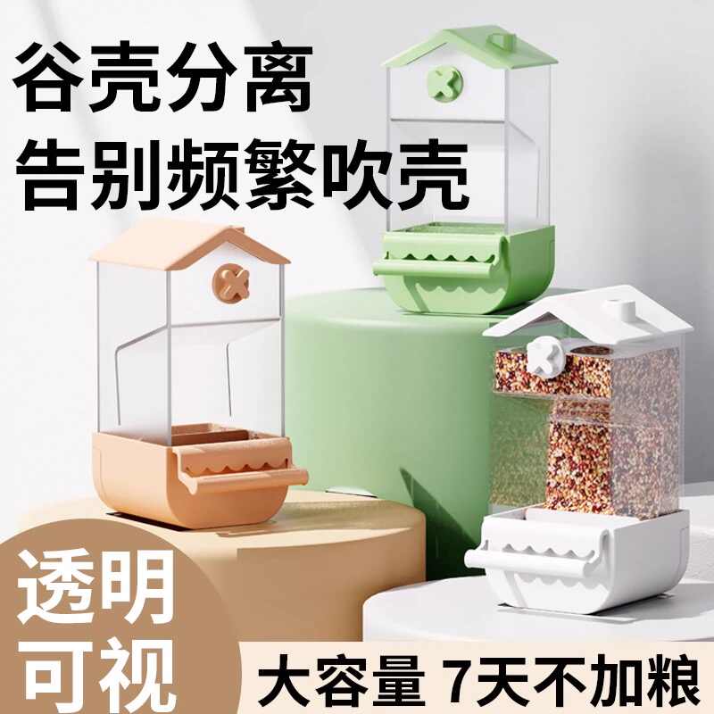 鹦鹉自动喂食器谷壳分离免吹壳防溅玄凤虎皮下料器饲料食盒大容量