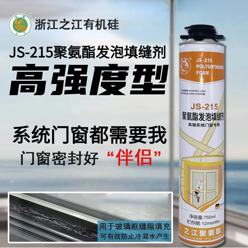 浙江之江有机硅JS-215聚氨酯发泡填缝剂保温隔热门窗伴侣发泡胶