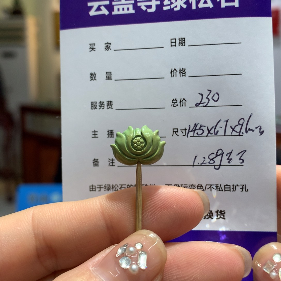 绿松石配饰未镶嵌