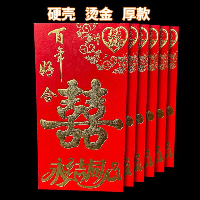 【10万+次回购】婚庆红包结婚专用万元红包利是封喜字大小迷你红包