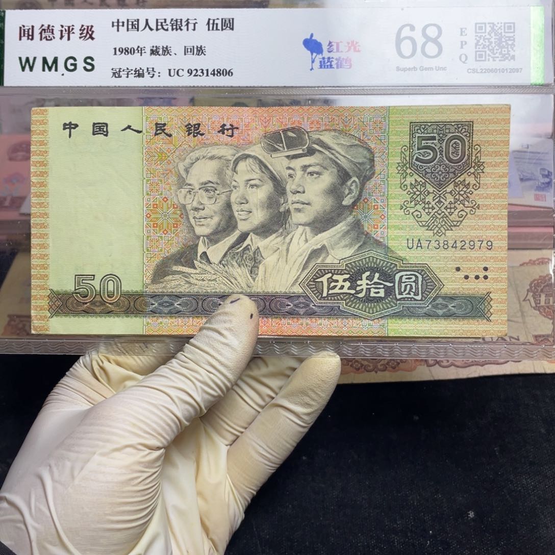 退市钱币原图发货旧9050一张