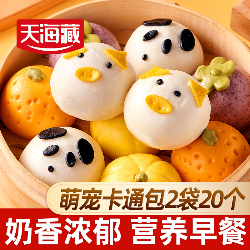 【2/4袋】天海藏萌宠卡通包 儿童早餐动物造型豆沙包宝宝辅食面点