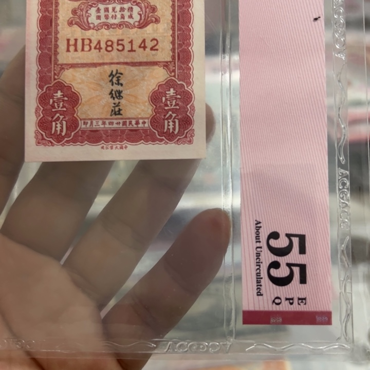 纸WBZ文宝斋收藏好品