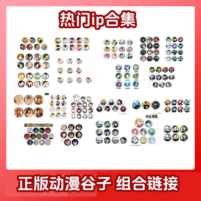 【拍下直发！！】咒术回战 鬼灭之刃 排球少年正版日谷二次元周边吧唧