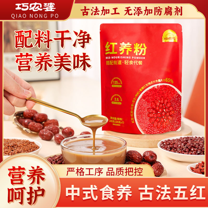巧农婆五红谷物粗粮红养粉红豆红枣免煮冲泡营养代餐真材实料商品图