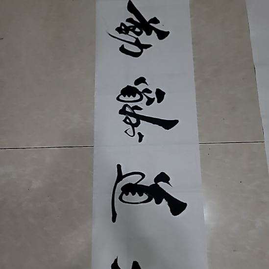 书法中国书法作品