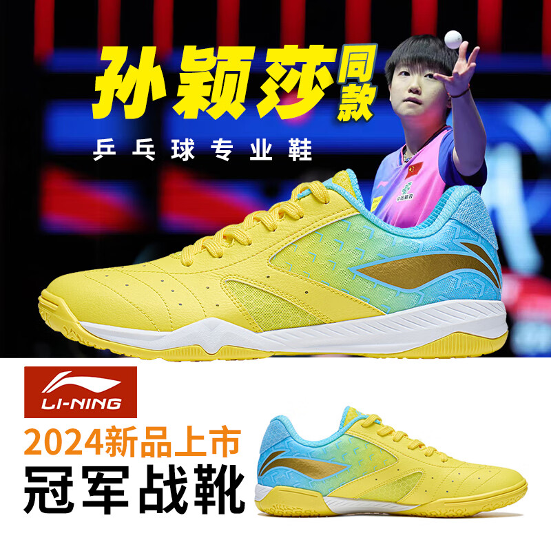 李宁乒乓球鞋国家队孙颖莎同款小黄鞋许昕比赛鞋运动鞋减震专用