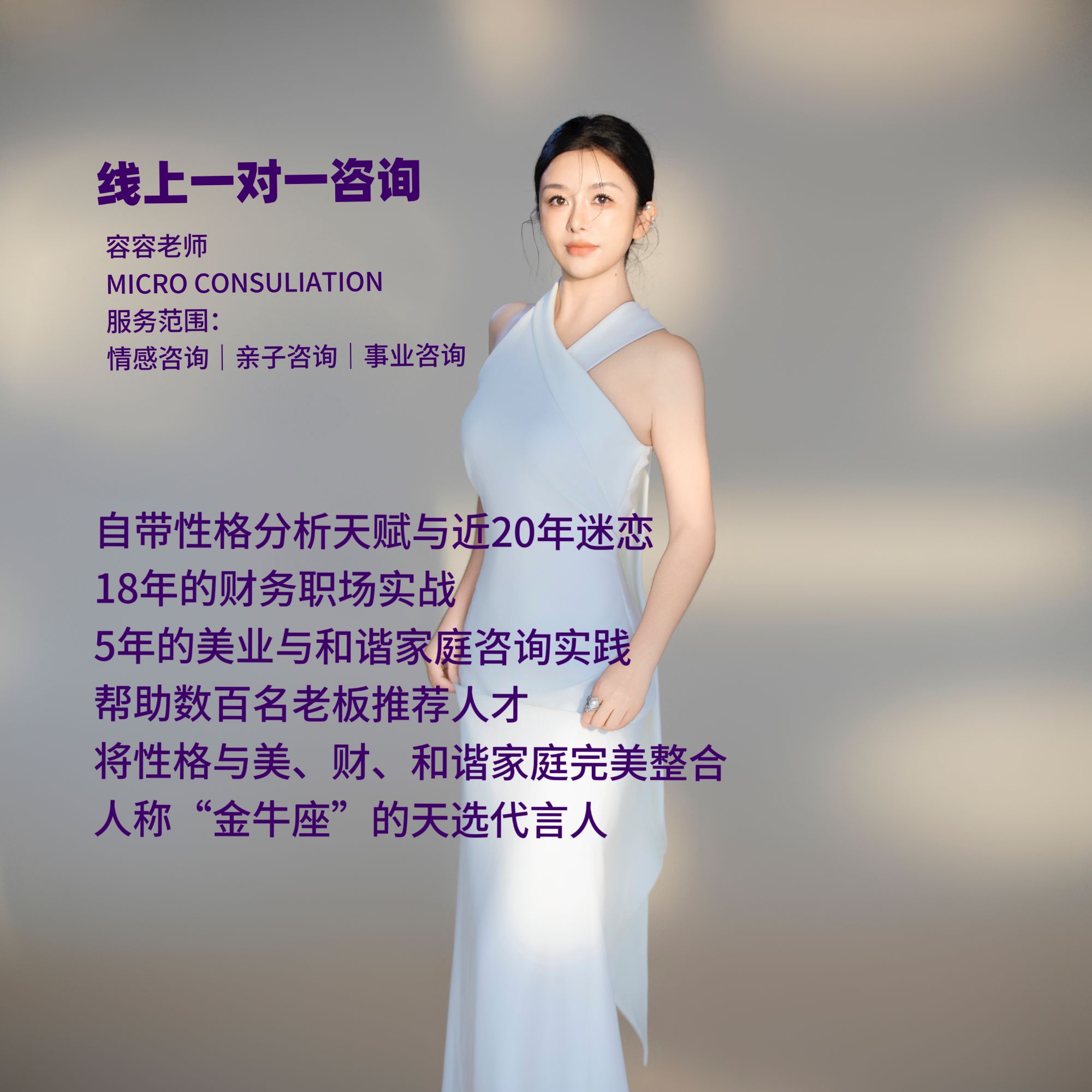 容容老师一对一线上咨询