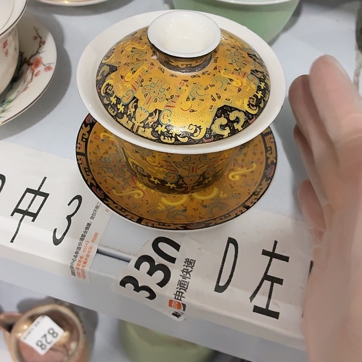 茶具微暇，介意勿拍