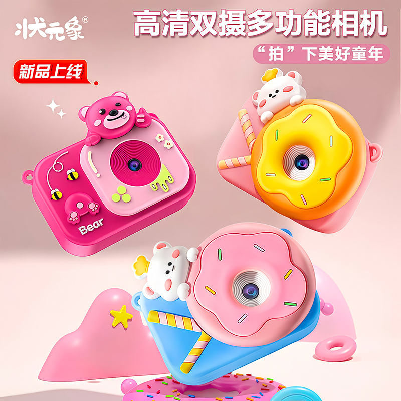 状元象【儿童相机】高清拍照打印小学生可爱生日礼物玩具小熊甜甜圈