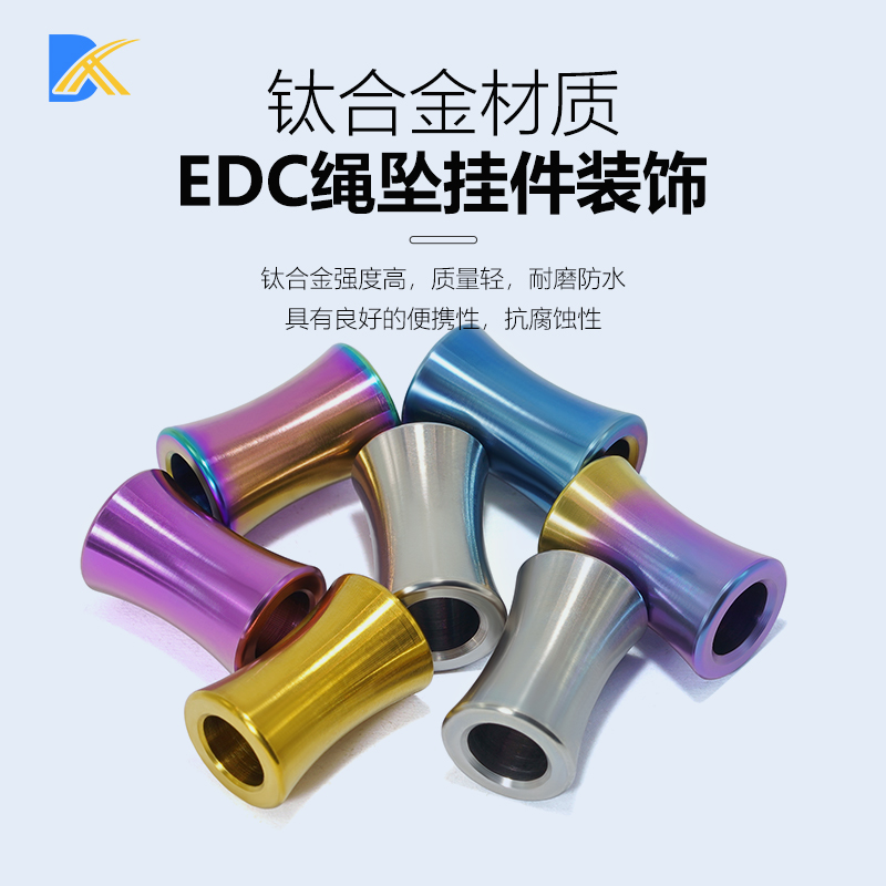 钛合金刀坠EDC伞绳编绳挂扣 炫彩色装饰吊坠挂扣刀坠