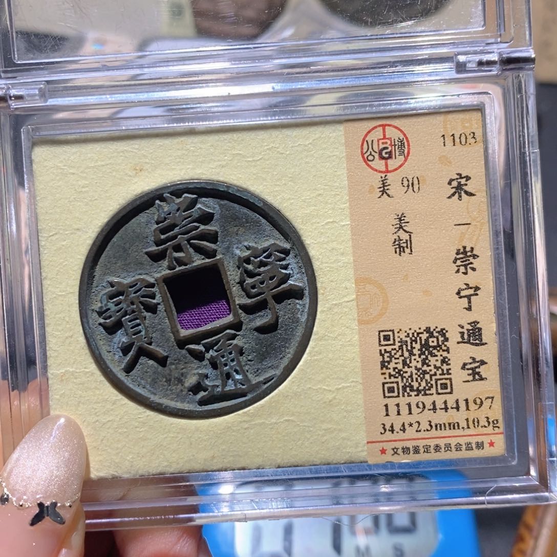 C***n铜公博90古钱币 小凤
