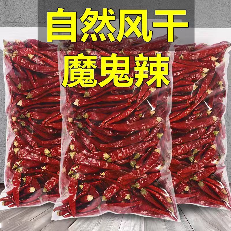 （中辣新货） 自然风干农家干辣椒多魔鬼辣炒菜必备 不辣包退