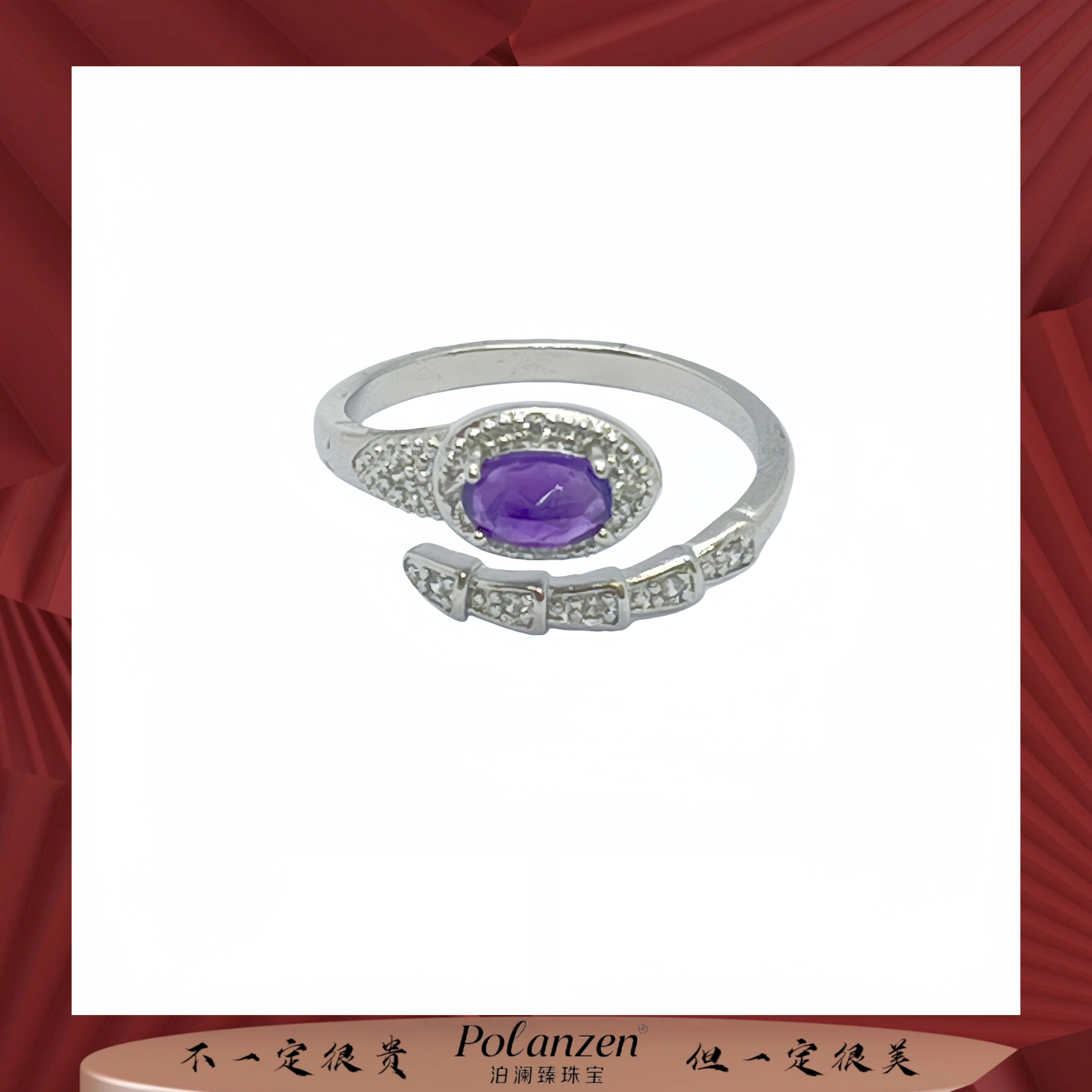 泊澜臻天然紫水晶蛇骨蛇来运转系列精美设计