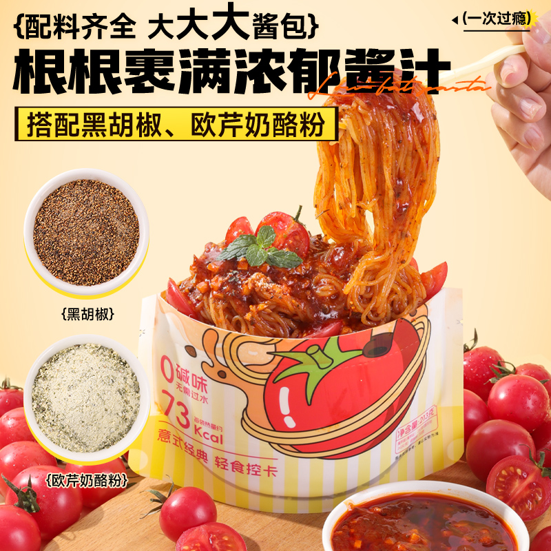 清宜爆款番茄肉酱味魔芋意面低脂代餐速食晚上充饥食品方便夜宵 图片 2