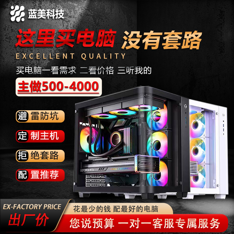 DIY 电脑配置游戏电脑台式主机 一对一装机帮写配置咨询硬件升级