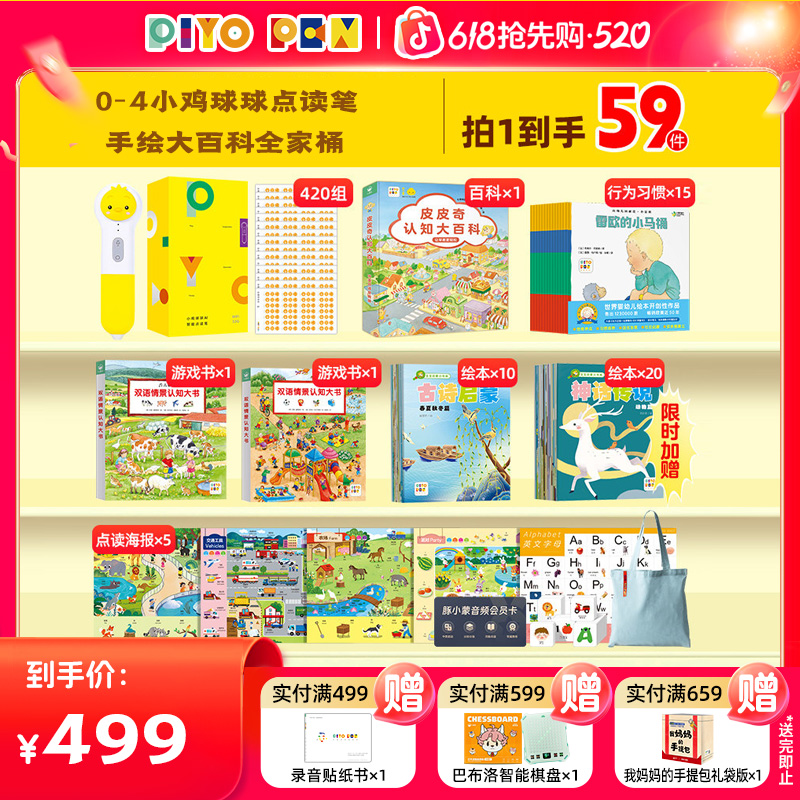 【0-4岁】小鸡球球32G点读笔皮皮奇手绘认知大百科全家桶