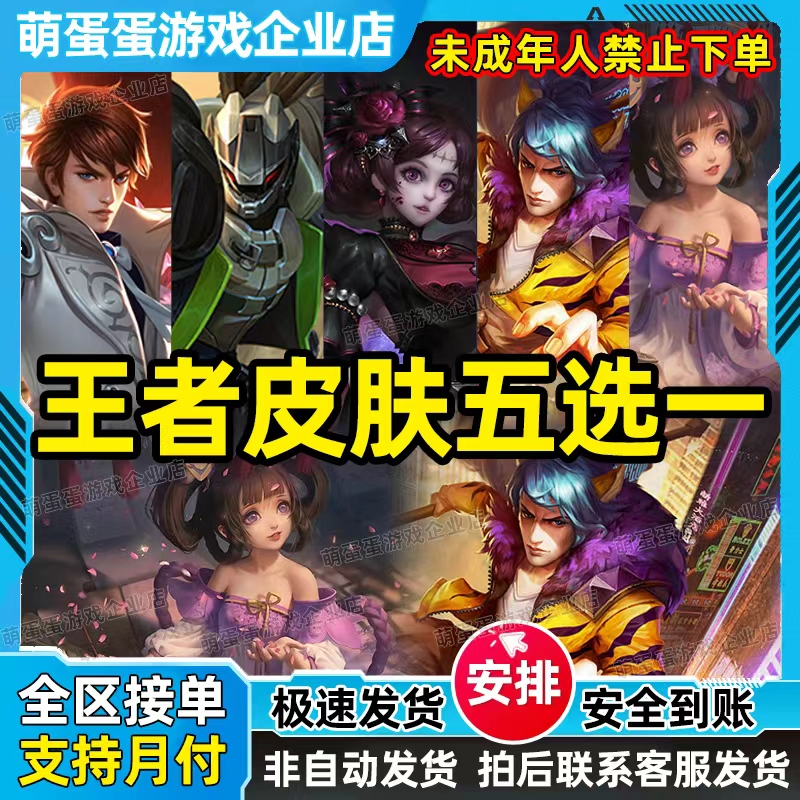 9.9元拿小乔丁香结王者荣耀街头霸王白执事野性能量哥特玫瑰皮肤