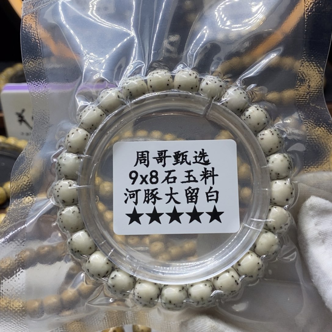 星月菩提手串极****边河豚