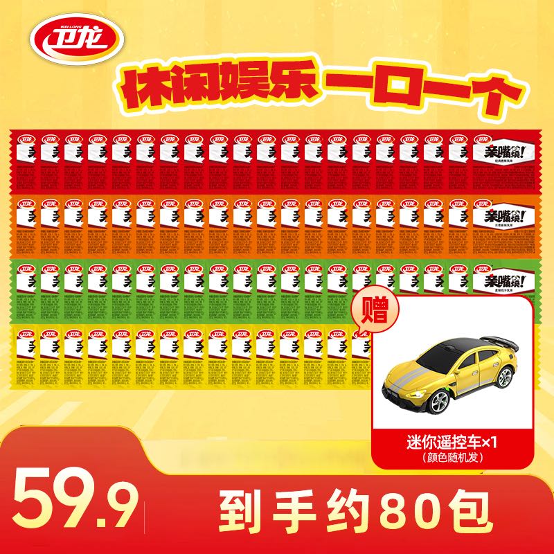 卫龙亲嘴烧【赠合金漂移遥控车】经典香辣多口味小吃休闲解馋童年