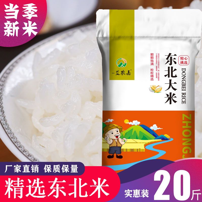 yiainongjia/一艾农嘉东北新米珍珠软糯美味黑龙江大米10kgQQ弹弹