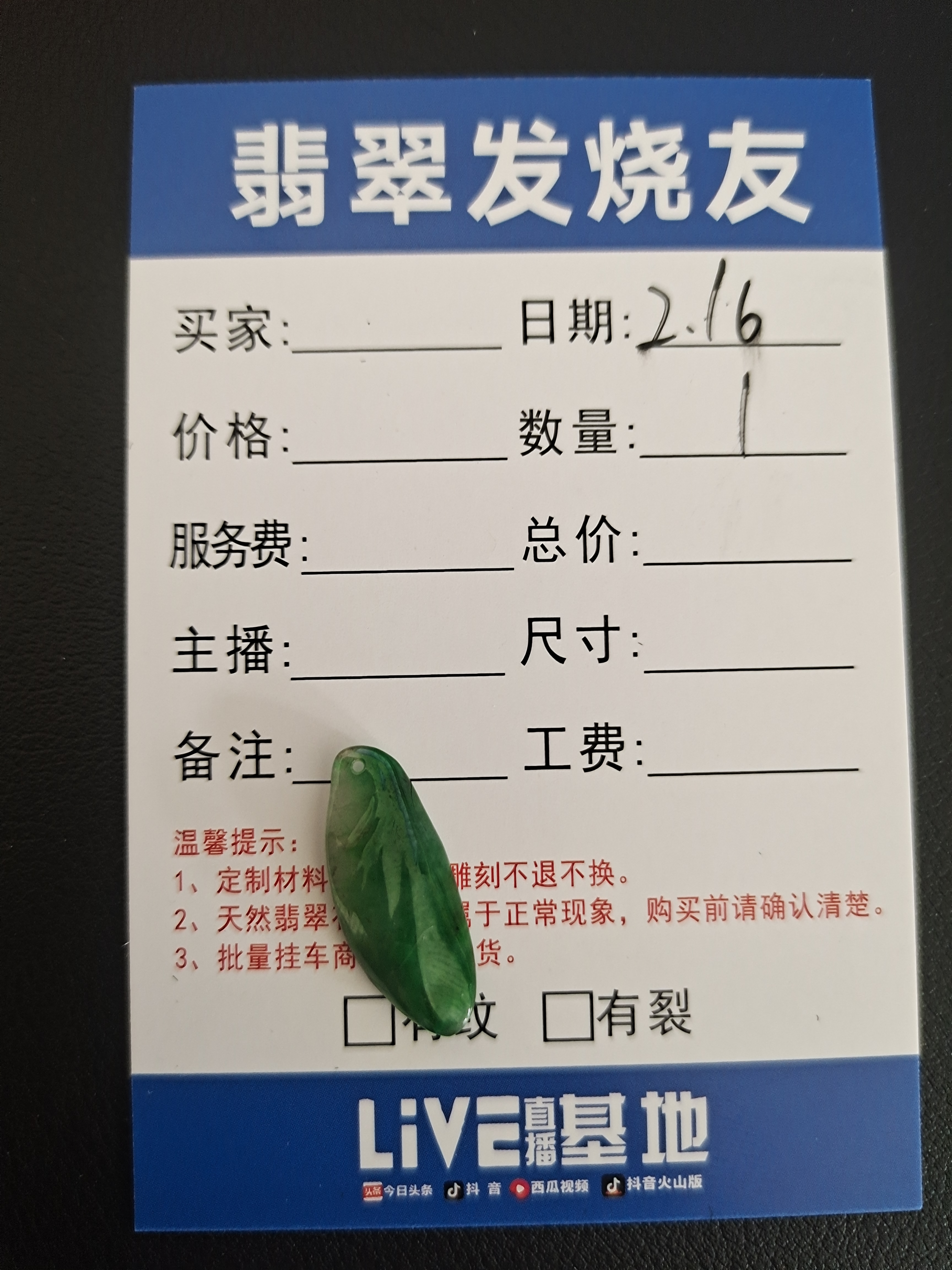 翡翠片料定制未镶嵌2.16-61