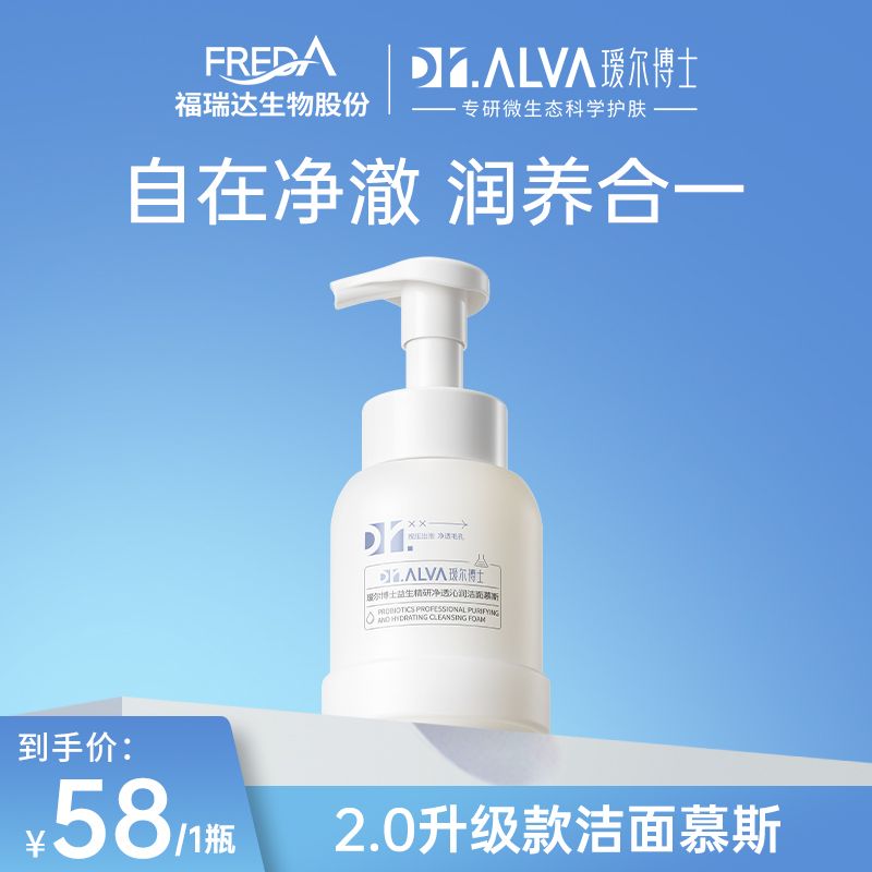 瑷尔博士胖fufu洗面奶洁面慕斯敏感肌温和清洁BB