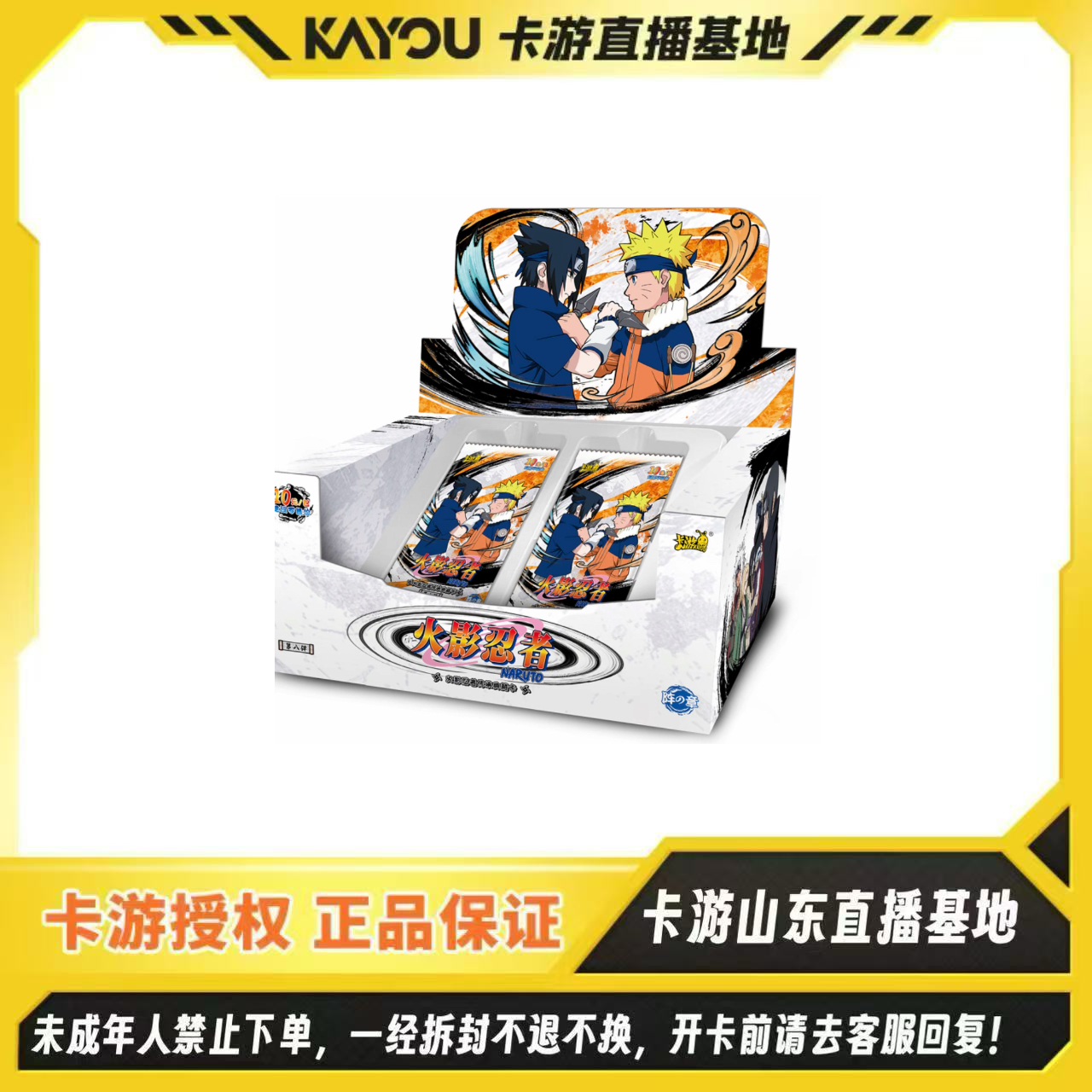 【见面礼抽抽乐】卡游正版授权-火影忍者阵之章10元包第8弹