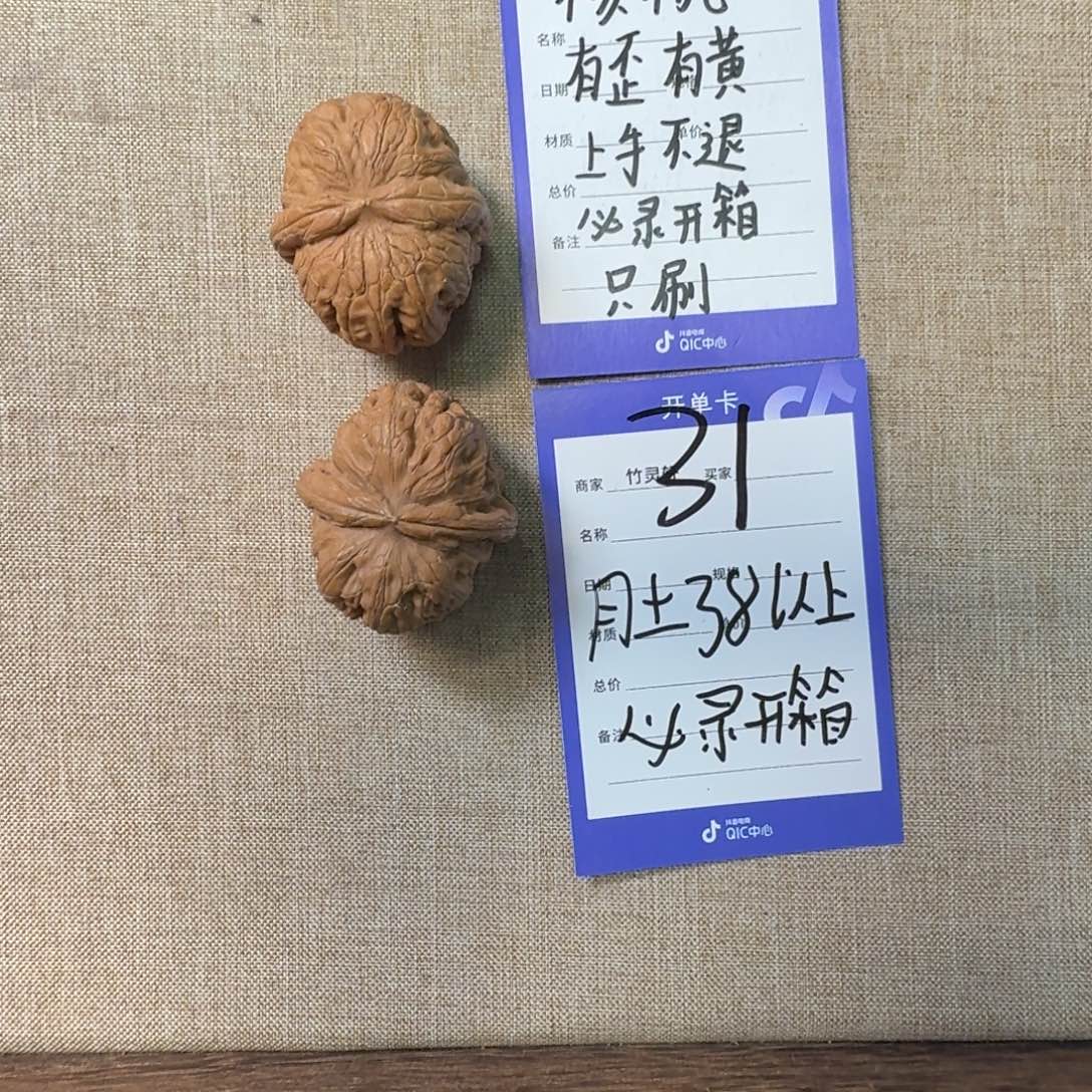 把件文玩核桃31号链接