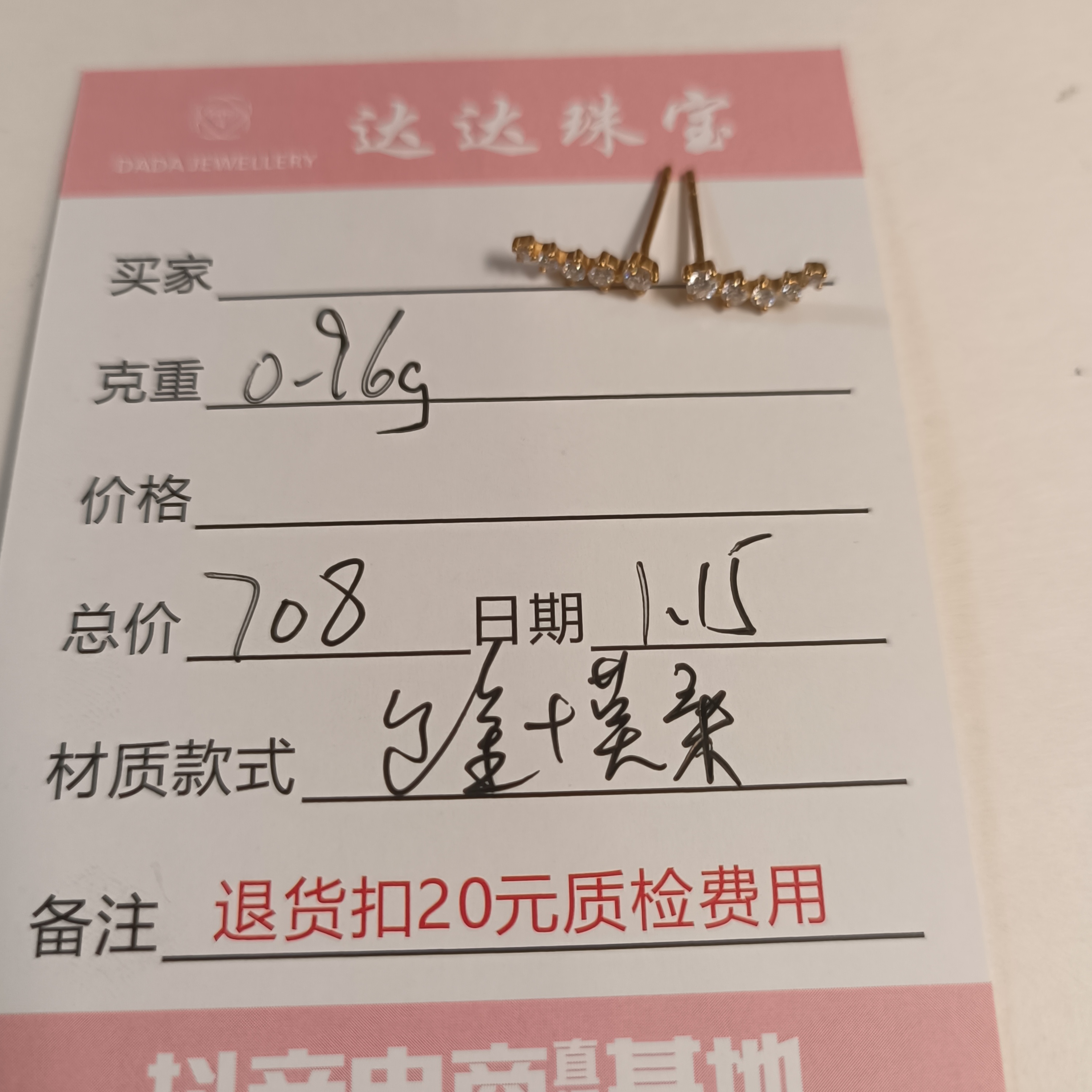 【合成/培育】流星足金莫桑钻耳钉一对