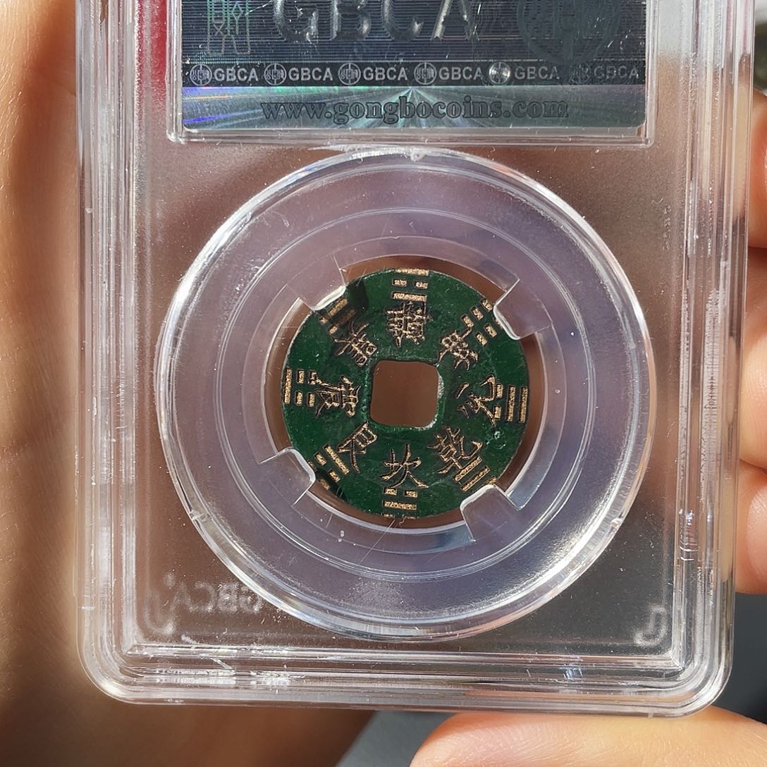 铜小莲，天禧刻花背八卦，评级编码9135