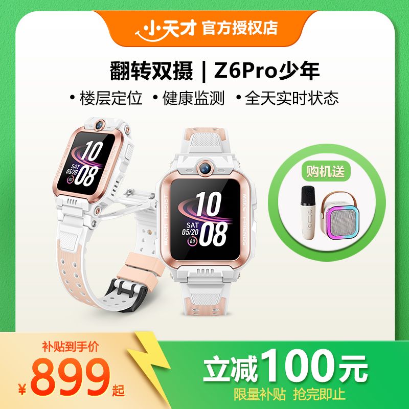 【官方正品】电话手表z6pro小天才健康检测儿童手表少年版楼层定位