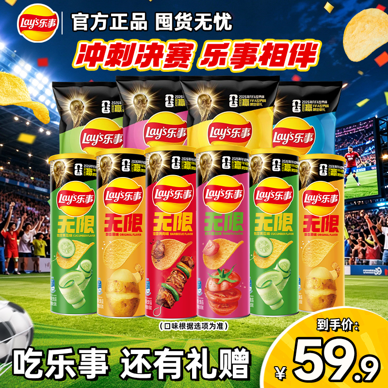 【球迷观赛限定零食官方推荐】薯片口味丰富聚会分享囤货整盒装 ZB