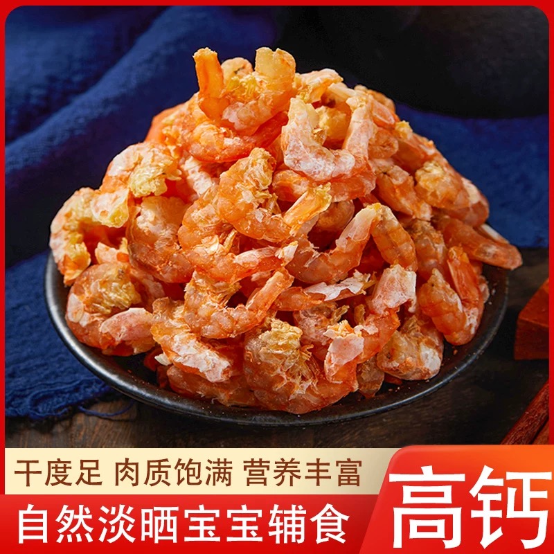 【新品上线】浙江舟山金钩海米干货无盐海鲜足干非特级虾仁海鲜干货