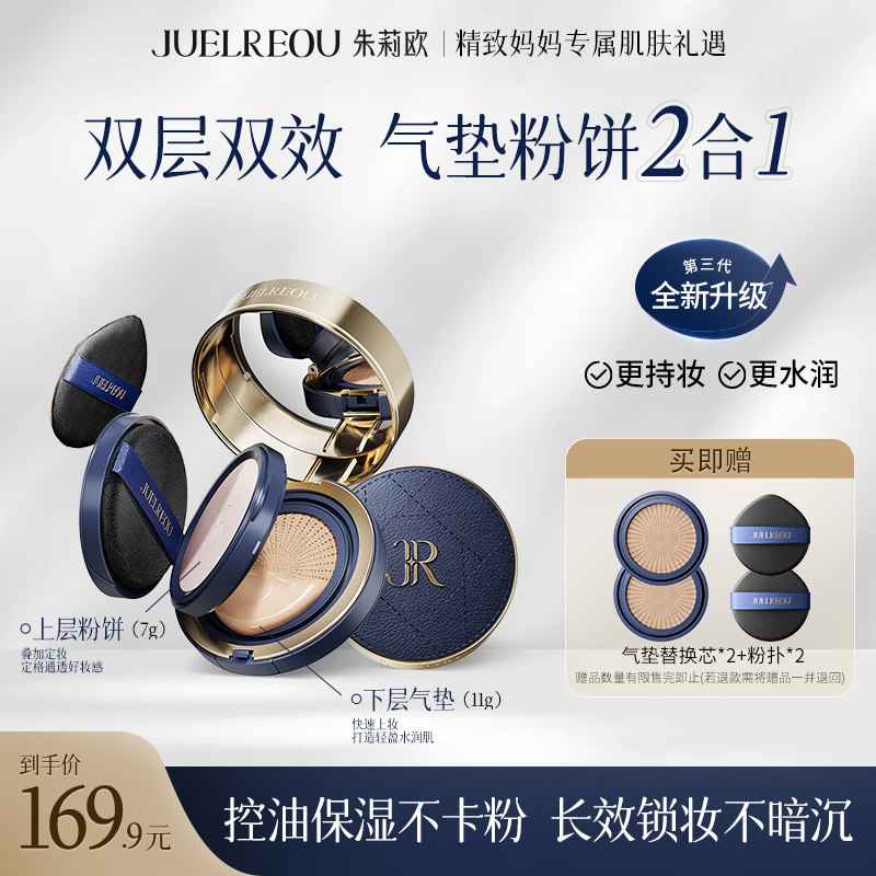 朱莉欧双层气垫cc霜遮瑕定妆控油持久不脱妆自然不假白干皮油皮商品图