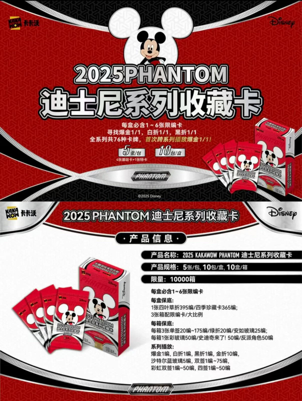 小昭-2025 KAKAWOW PHANTOM迪士尼系列收藏卡（默认代拆）