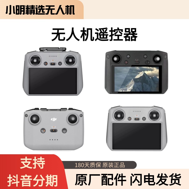 95新 DJI/大疆 N1 N2 N3普通遥控航拍适配大疆无人机