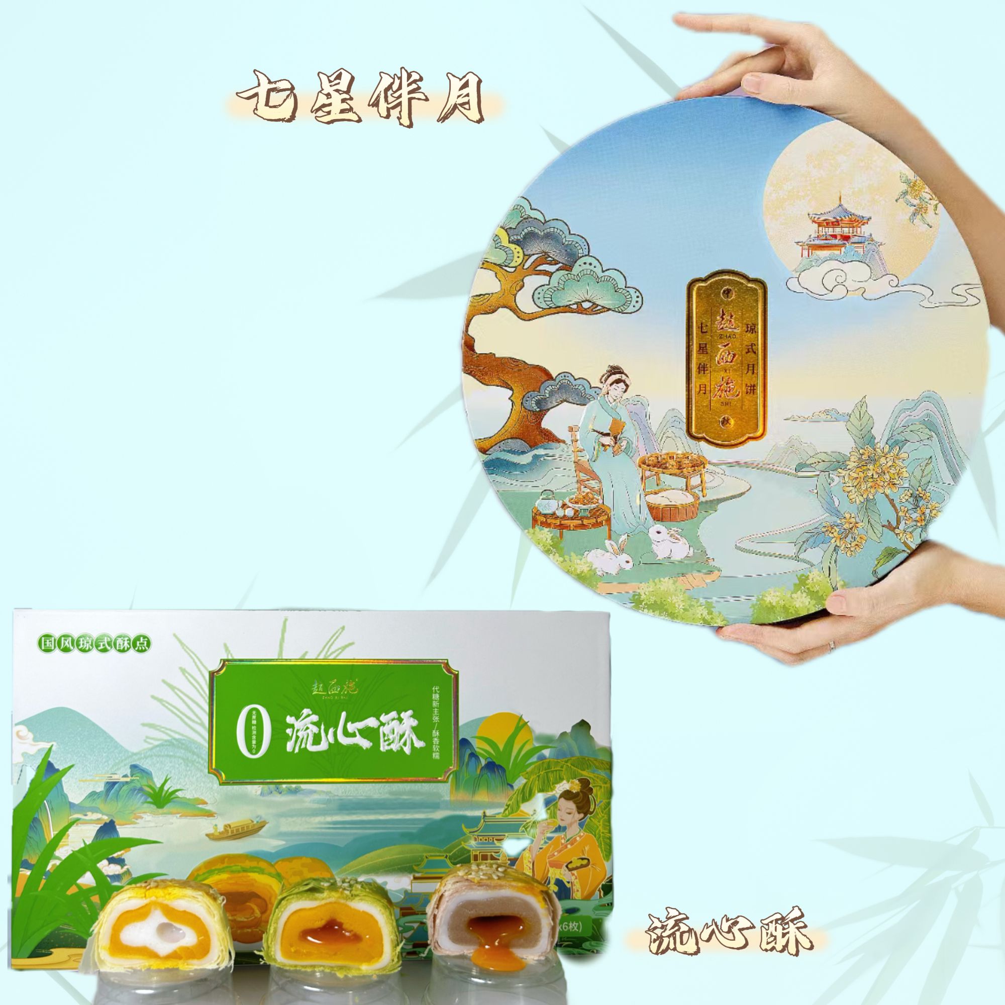 【七星伴月+流心酥】七星伴月礼盒装流心酥六枚装