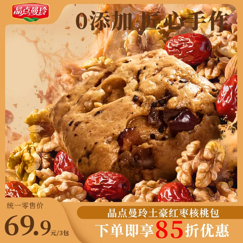 晶点曼玲土豪红枣核桃包馒头红糖早餐