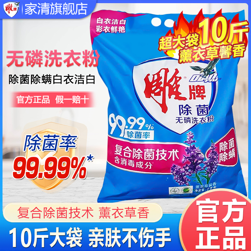 雕牌洗衣粉香味持久去渍除菌袋装家用家庭装香持久小袋纳爱斯正品