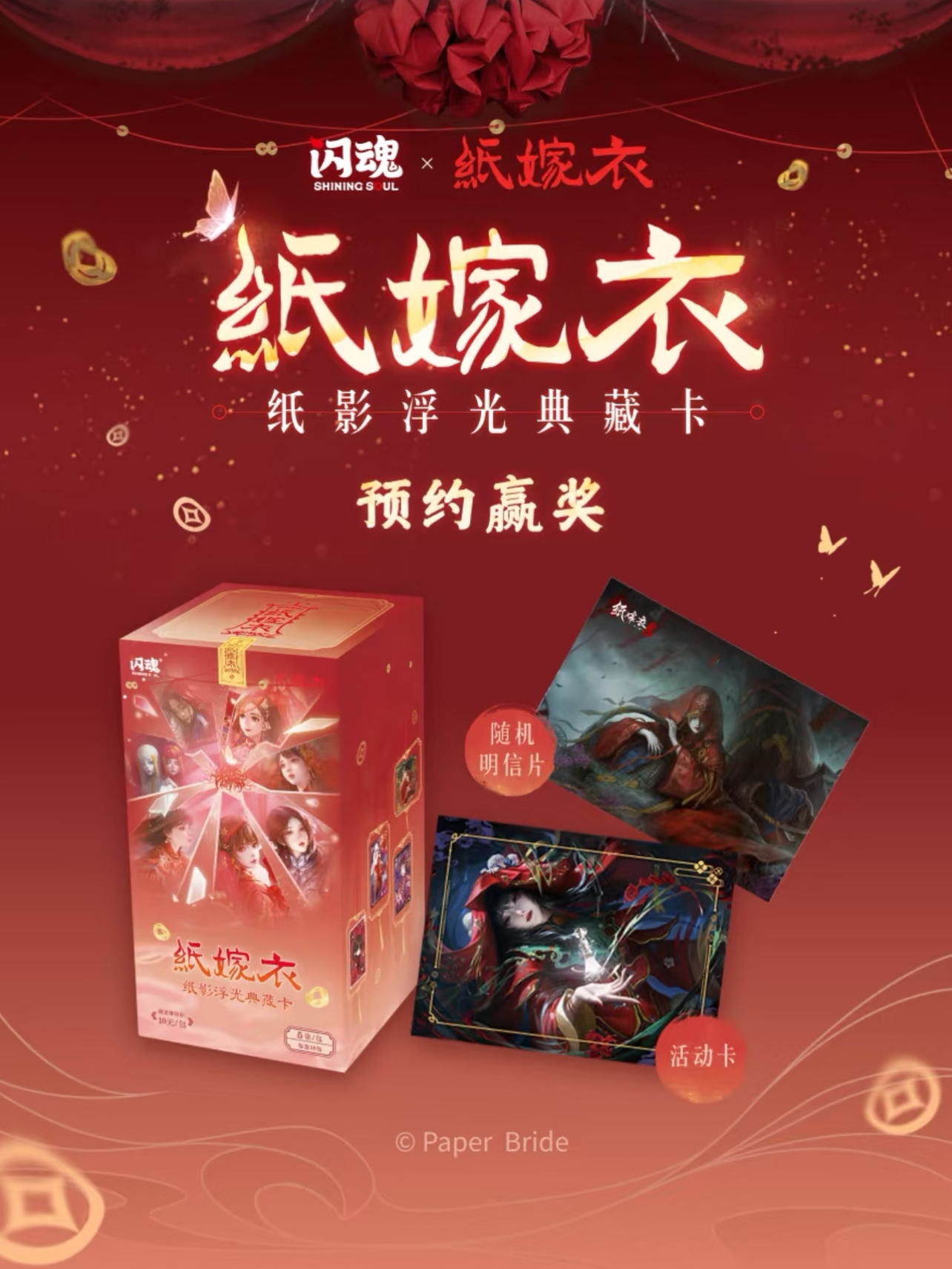 【拆盒】蓓蓓【平拆】闪魂纸嫁衣纸影浮光典藏卡1弹动漫游戏卡牌代拆