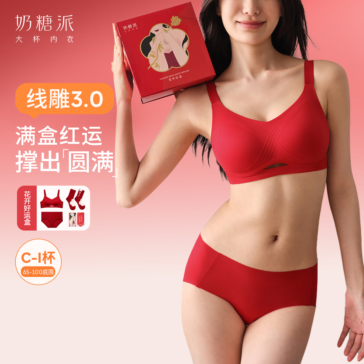 奶糖派红品线雕3.0内衣礼盒大胸显小透气舒适无钢圈提拉本命年女