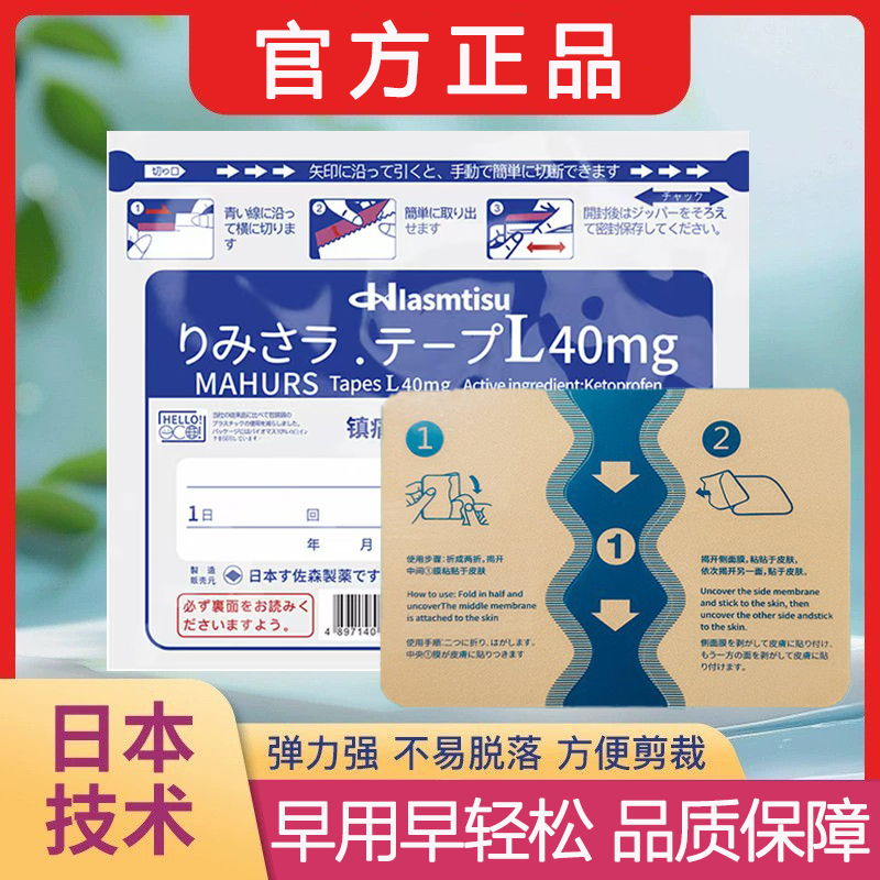 日本久光40mg镇痛贴全身适用温和舒缓肩颈腰腿透气超薄原装