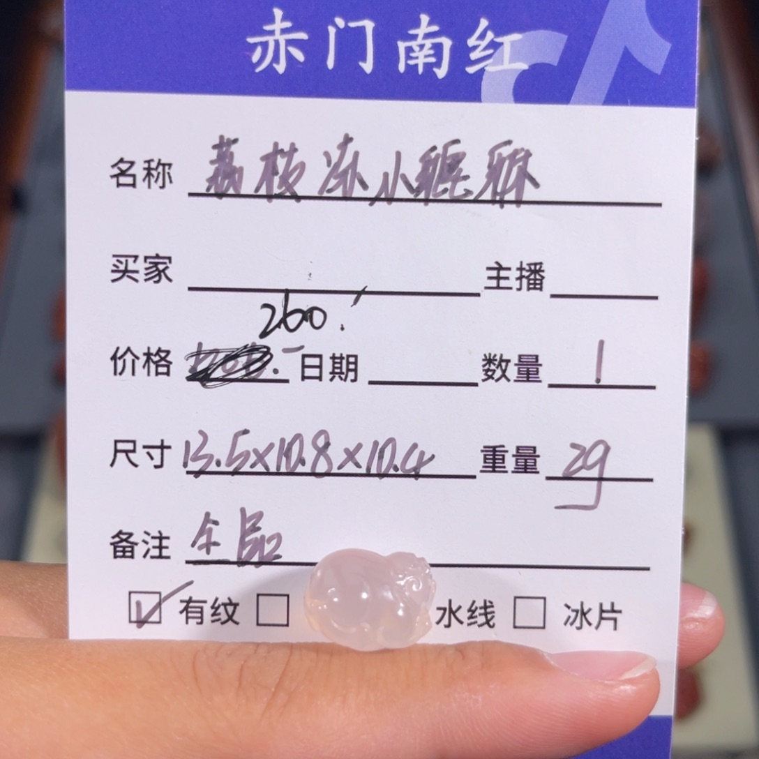 玛瑙/玉髓荔枝冻貔貅。不退不换未镶嵌