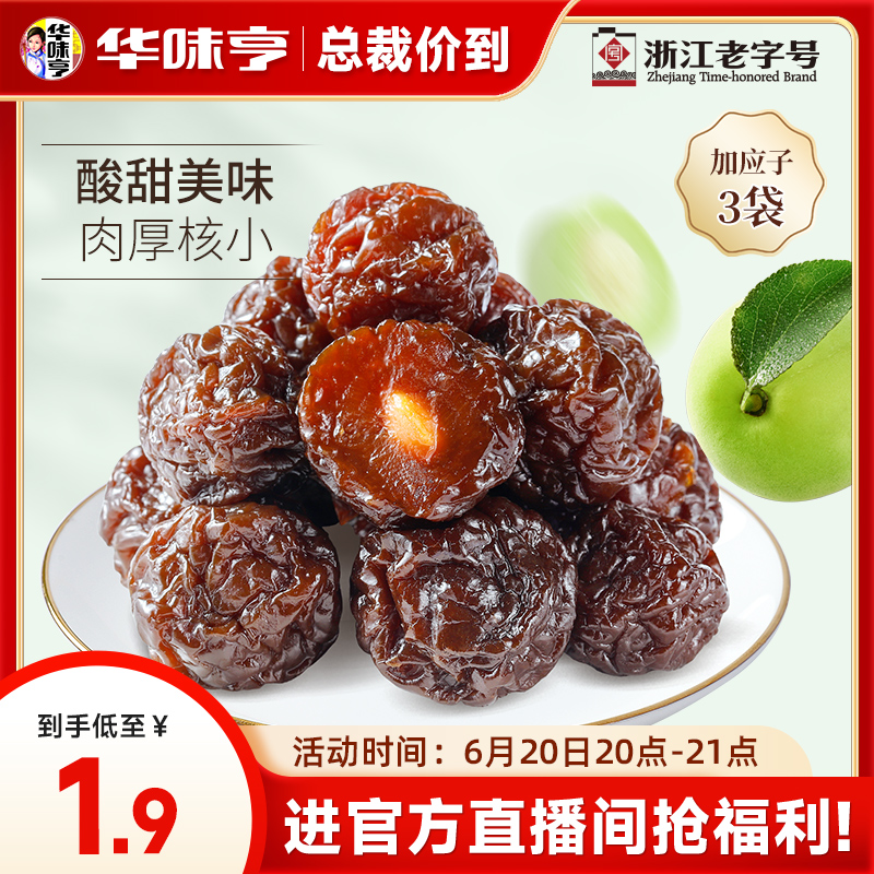 华味亨加应子82g*3袋-总裁价到-限时限量总裁专享