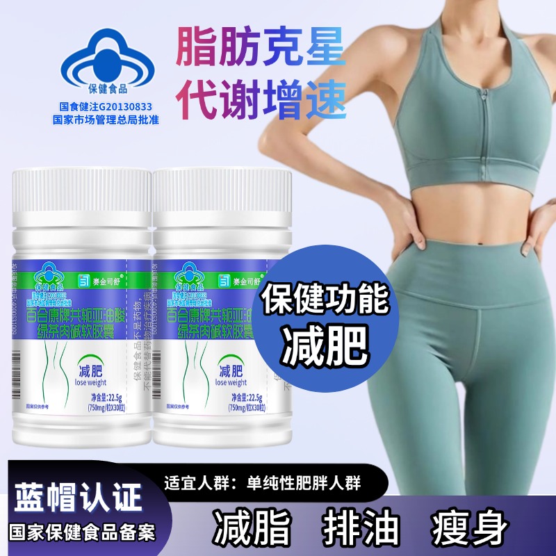 《减肥胶囊》绿茶肉碱软胶囊减肥瘦身快速燃脂减重免费试吃