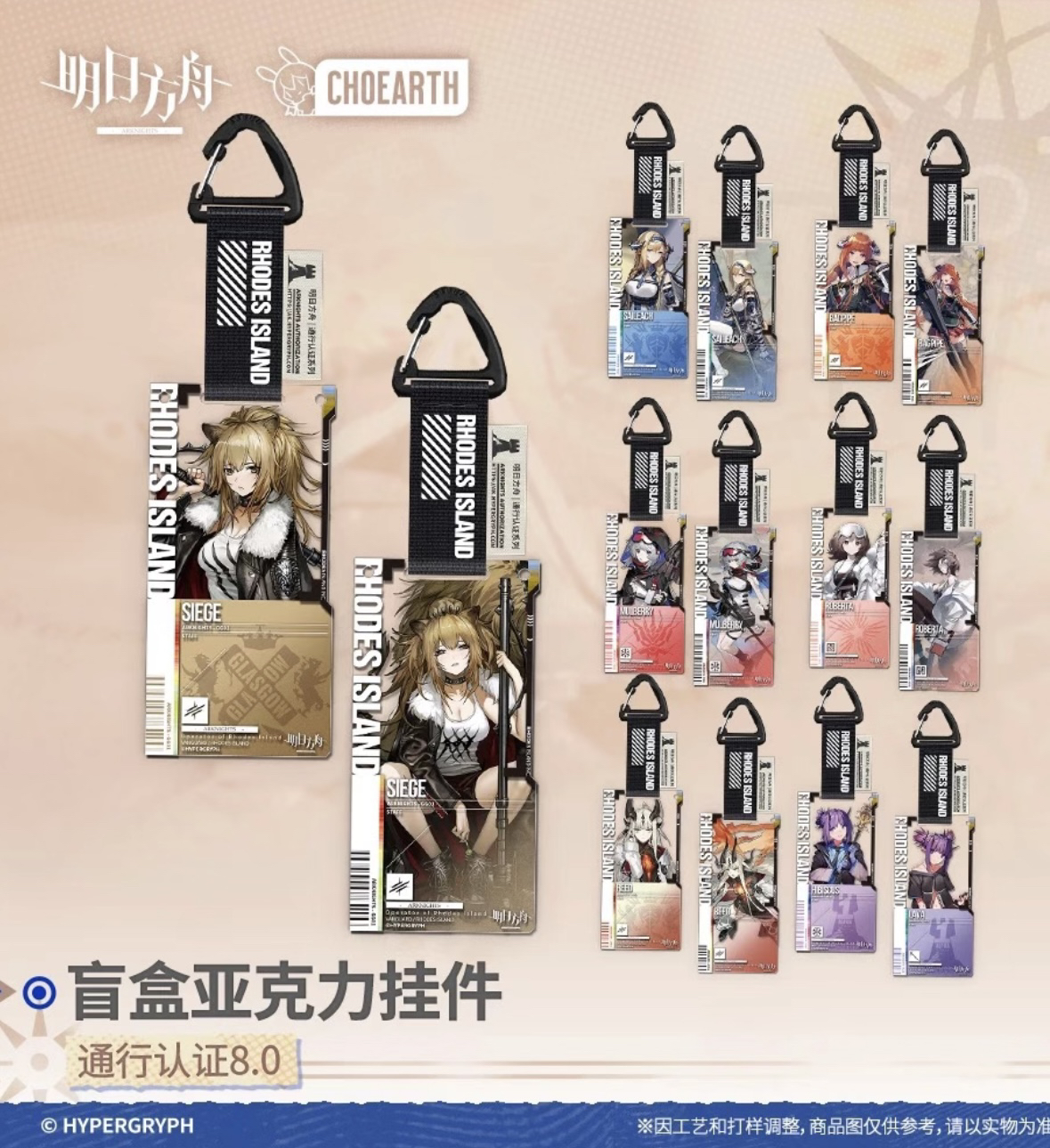 【拆袋】8.0明日方舟盲盒亚克力挂件-通行认证