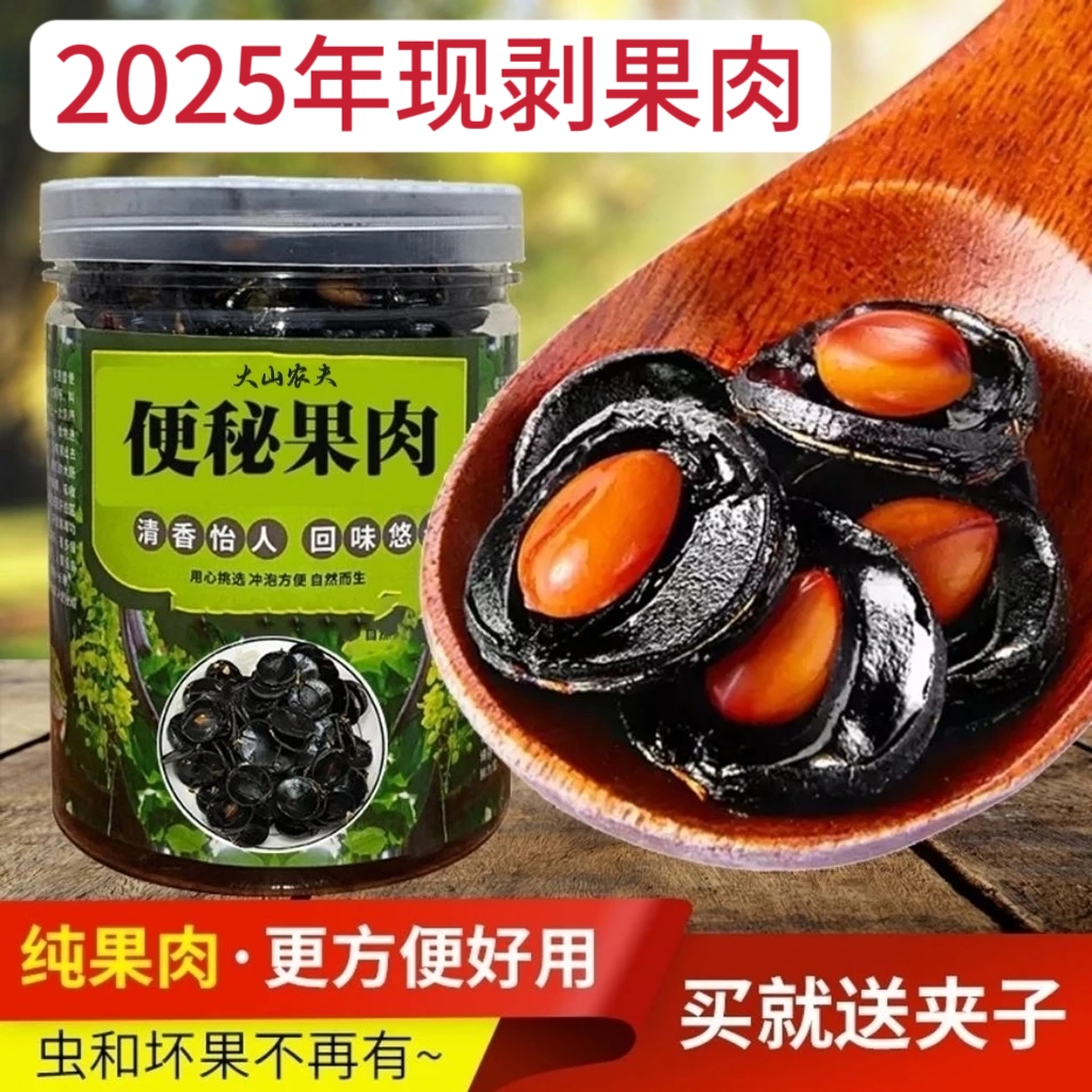 腊肠果云南高山便秘果肉大解纯无花果肉纯植物干果新货直接吃泡水