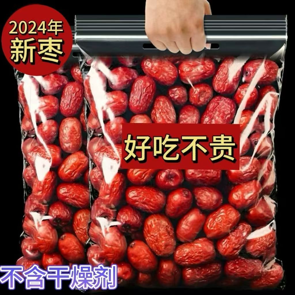 新疆大枣新枣批发正宗红枣玉枣零食枣特产煲汤泡茶泡酒煮粥枣D
