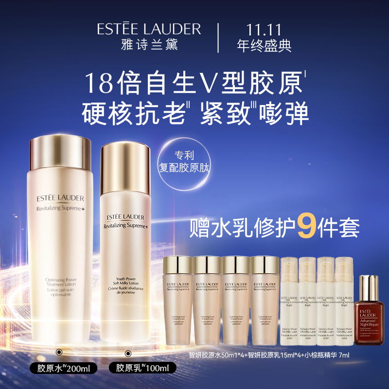 西安王府井丨【双十一】ESTEE LAUDER/雅诗兰黛智妍水乳